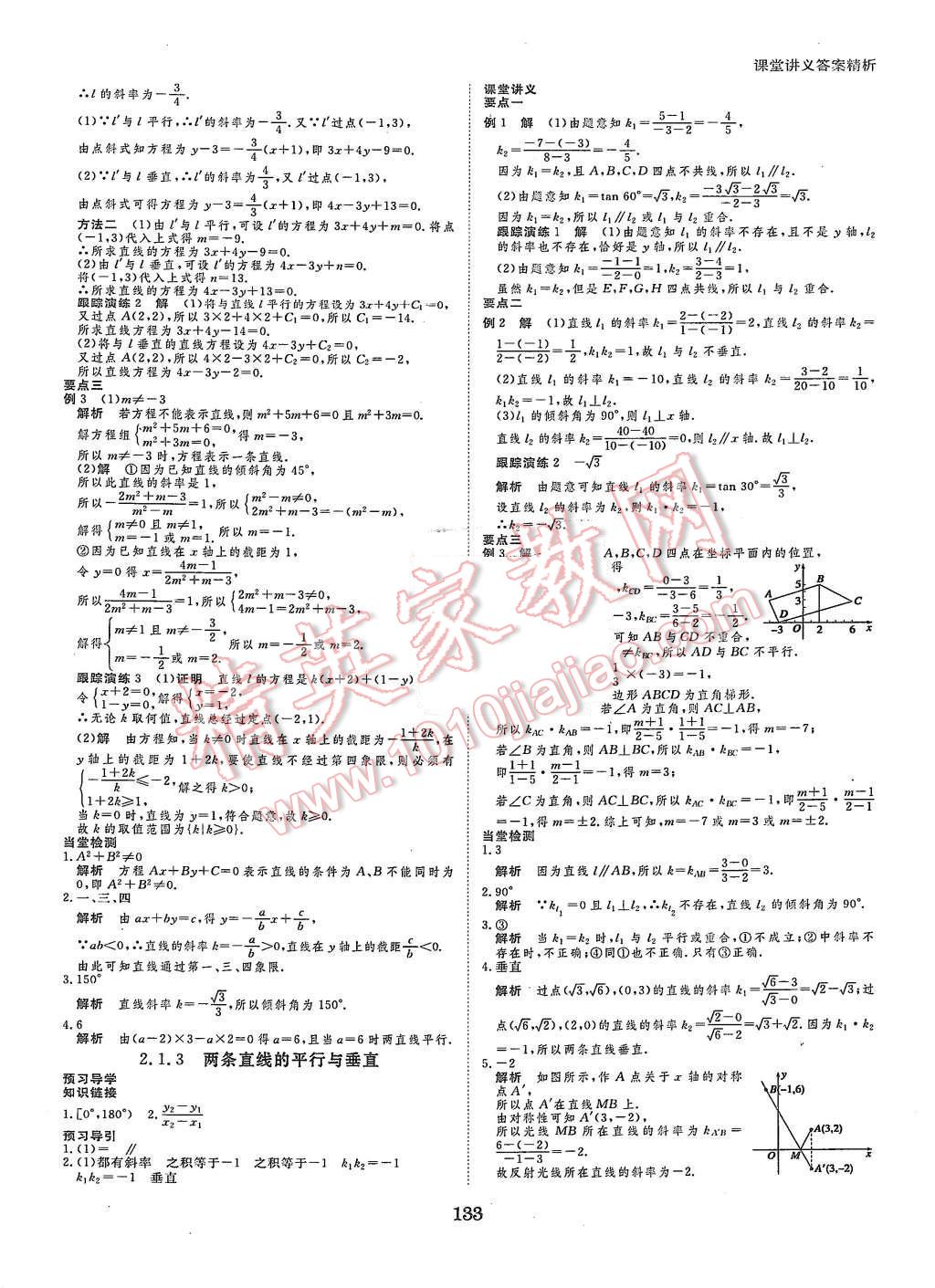 2015年創(chuàng)新設(shè)計(jì)課堂講義數(shù)學(xué)必修2蘇科版 第12頁