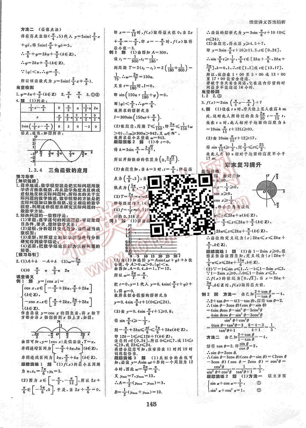 2015年創(chuàng)新設(shè)計課堂講義數(shù)學(xué)必修4蘇科版 第8頁