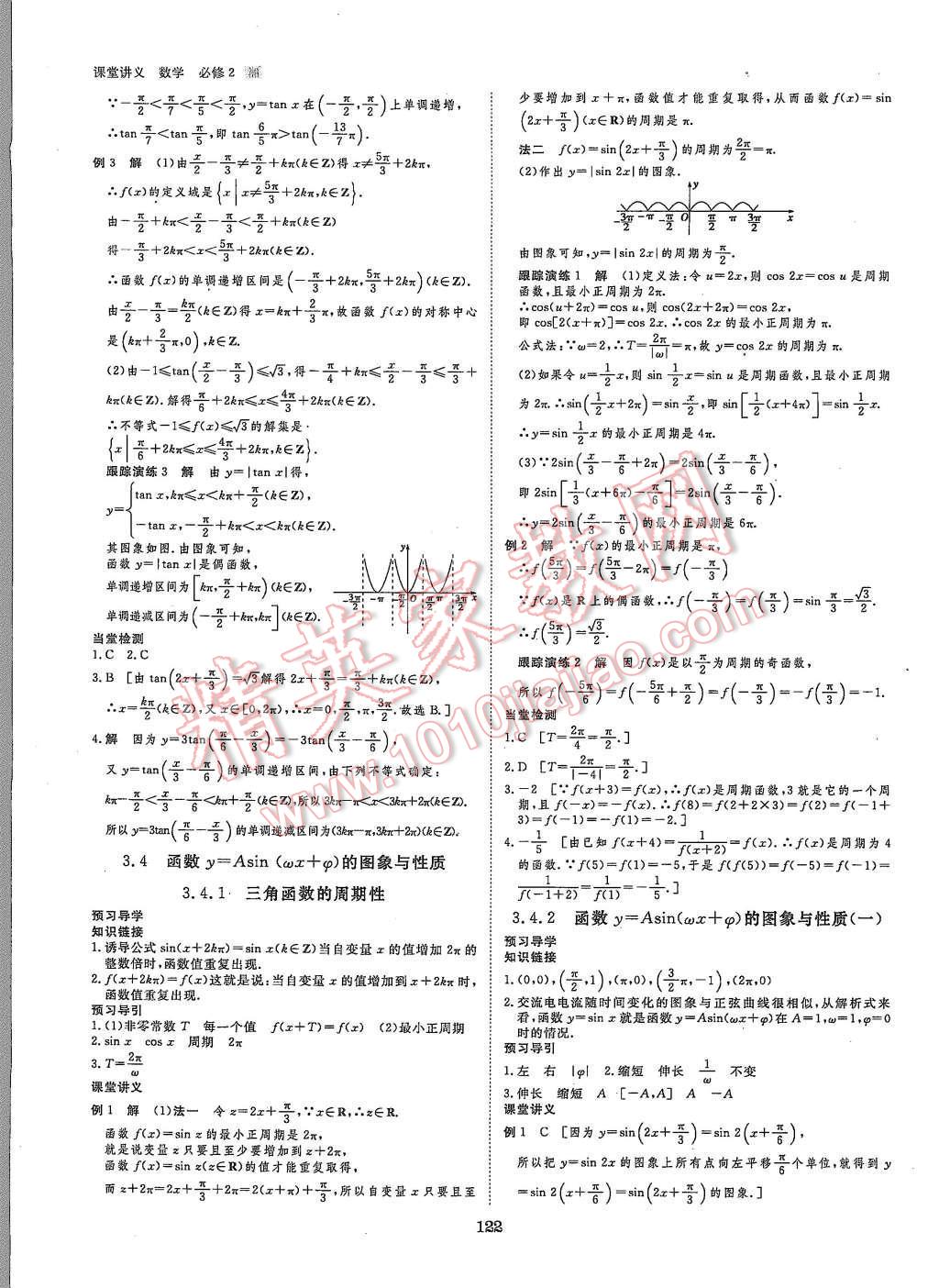 2015年創(chuàng)新設(shè)計(jì)課堂講義數(shù)學(xué)必修2湘教版 第8頁(yè)