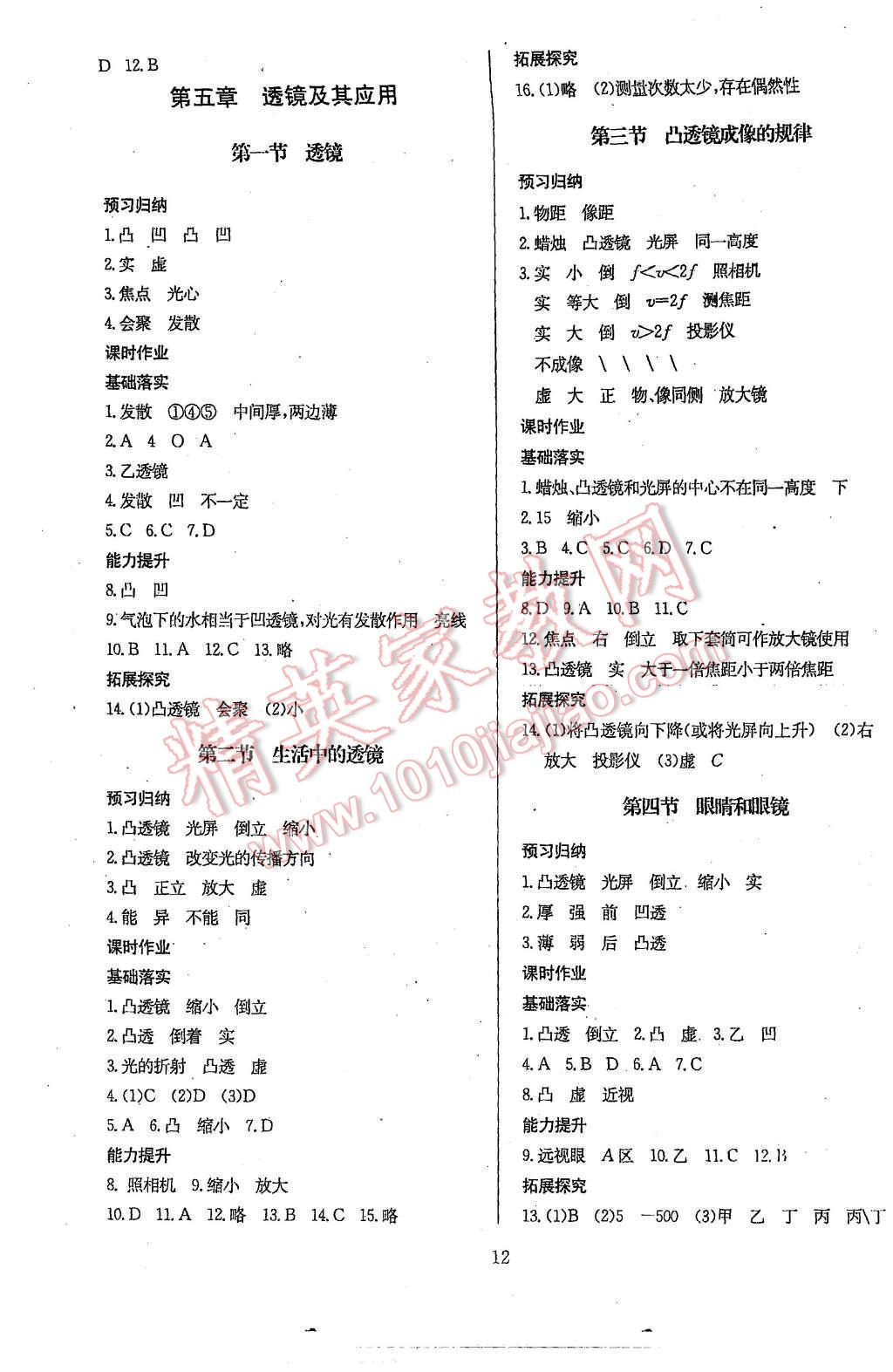 2015年思維新觀察八年級(jí)物理上冊(cè)人教版 第12頁(yè)