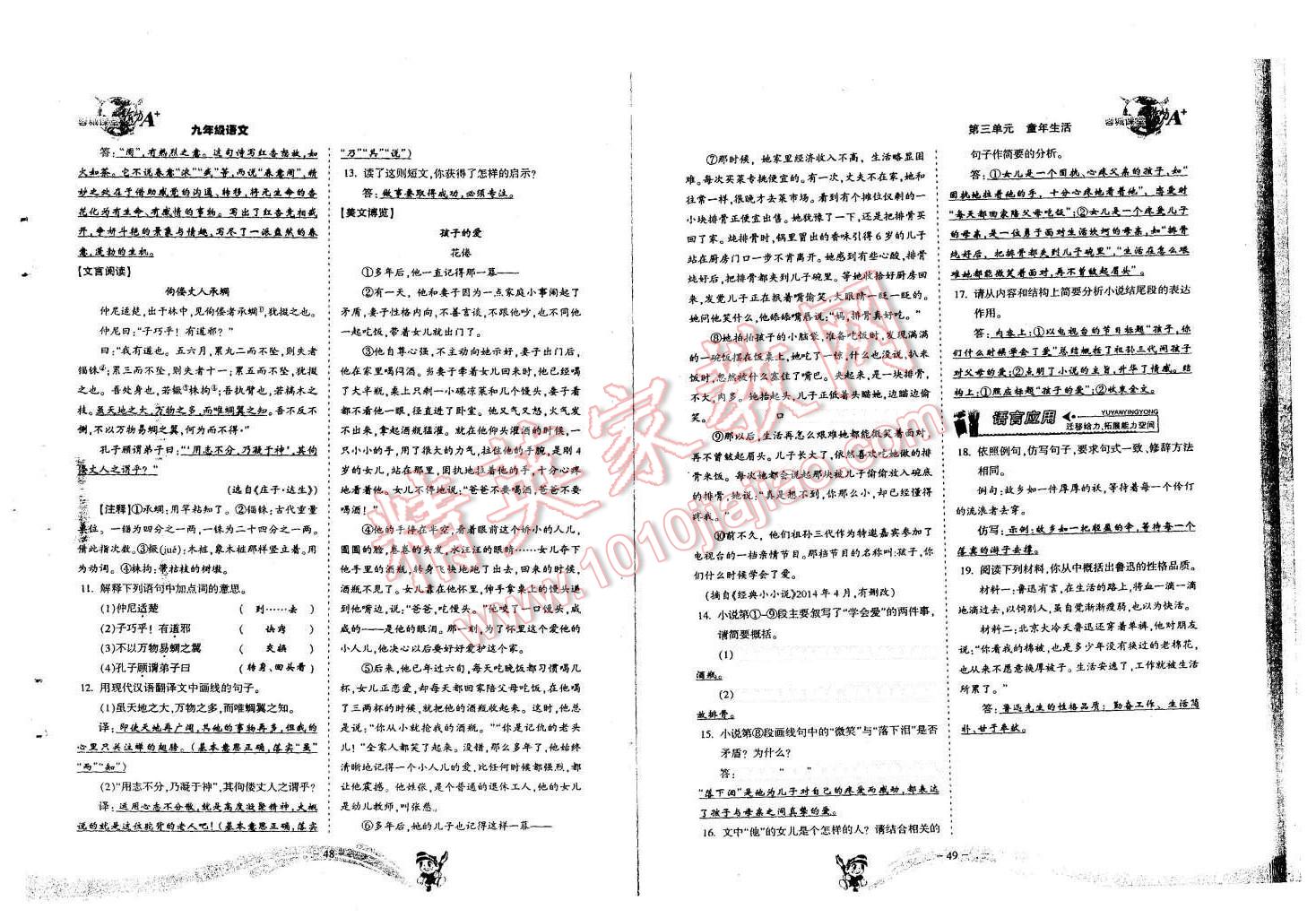 2015年蓉城課堂給力A加九年級語文全一冊 第24頁