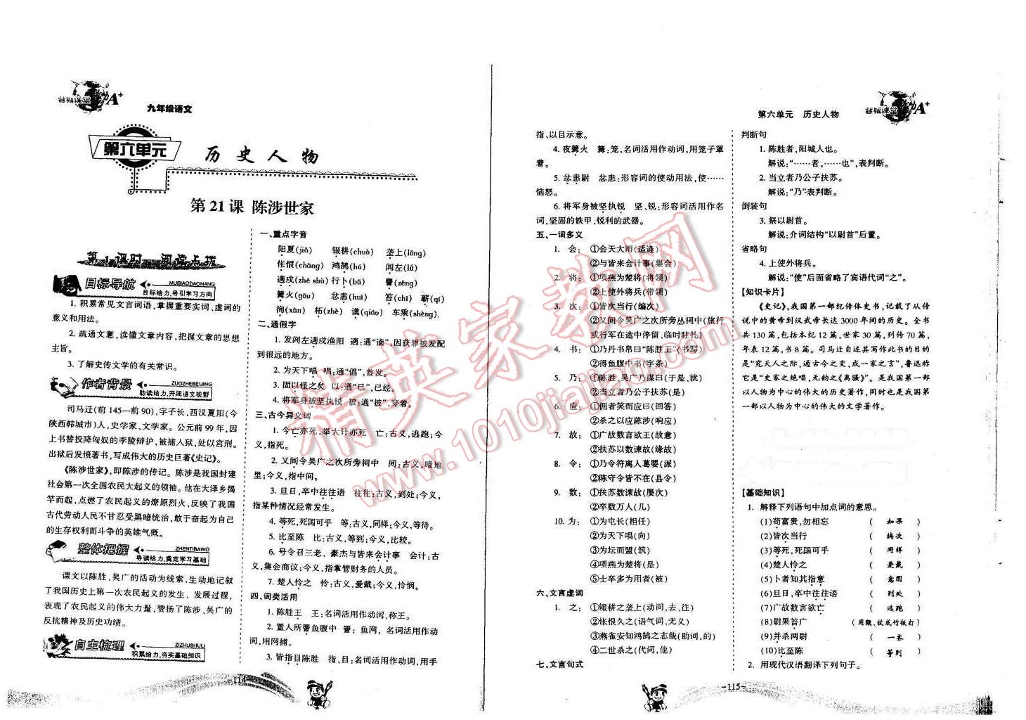 2015年蓉城課堂給力A加九年級(jí)語(yǔ)文全一冊(cè) 第57頁(yè)