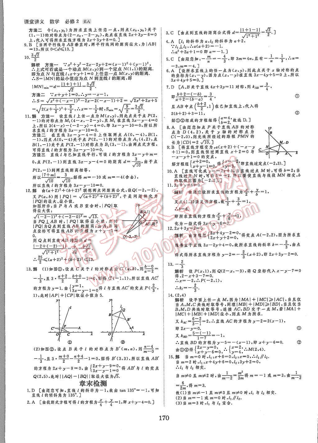 2015年創(chuàng)新設(shè)計(jì)課堂講義數(shù)學(xué)必修2人教A版 第33頁