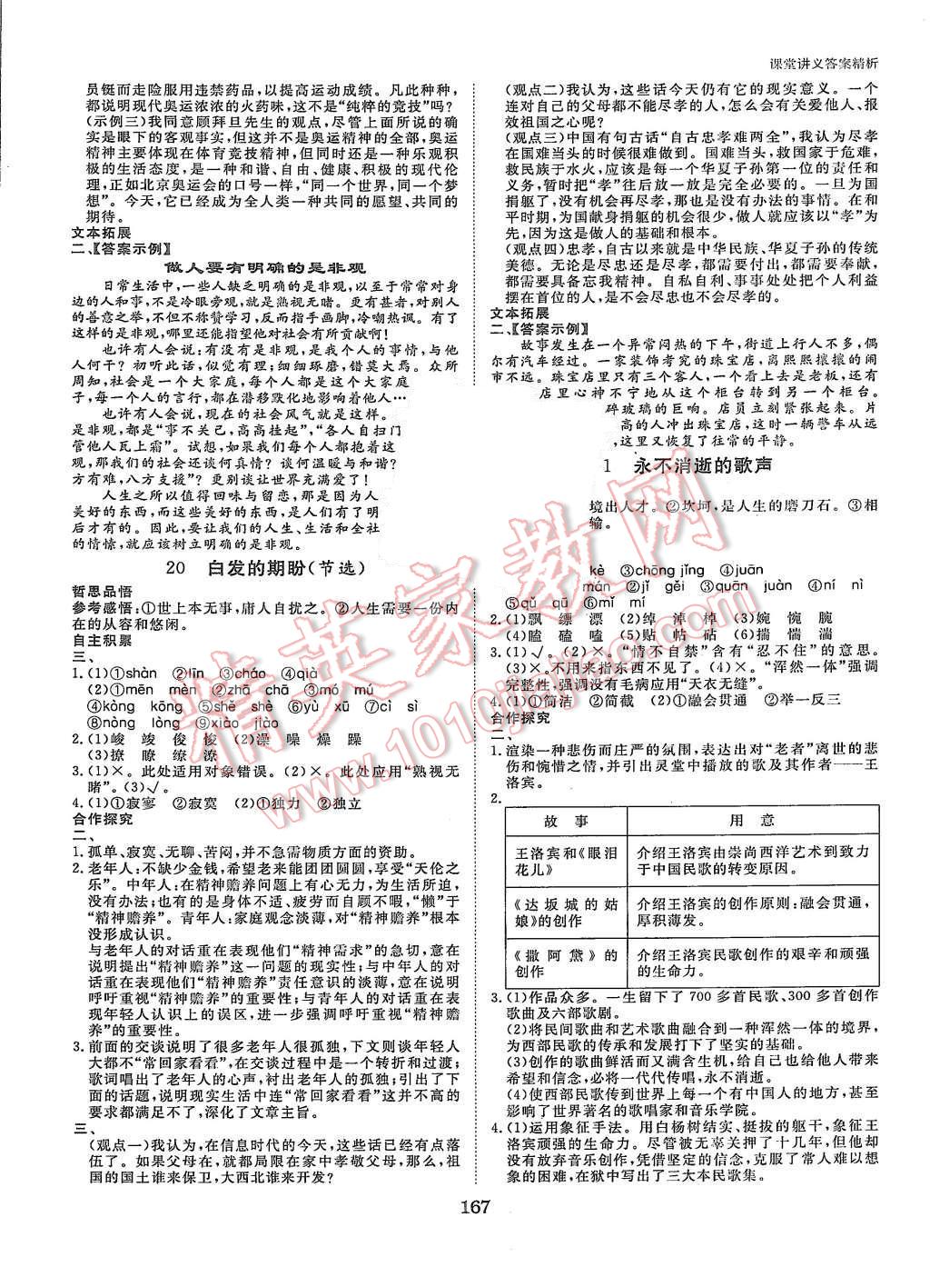 2015年創(chuàng)新設(shè)計(jì)課堂講義語文必修4蘇教版 第14頁