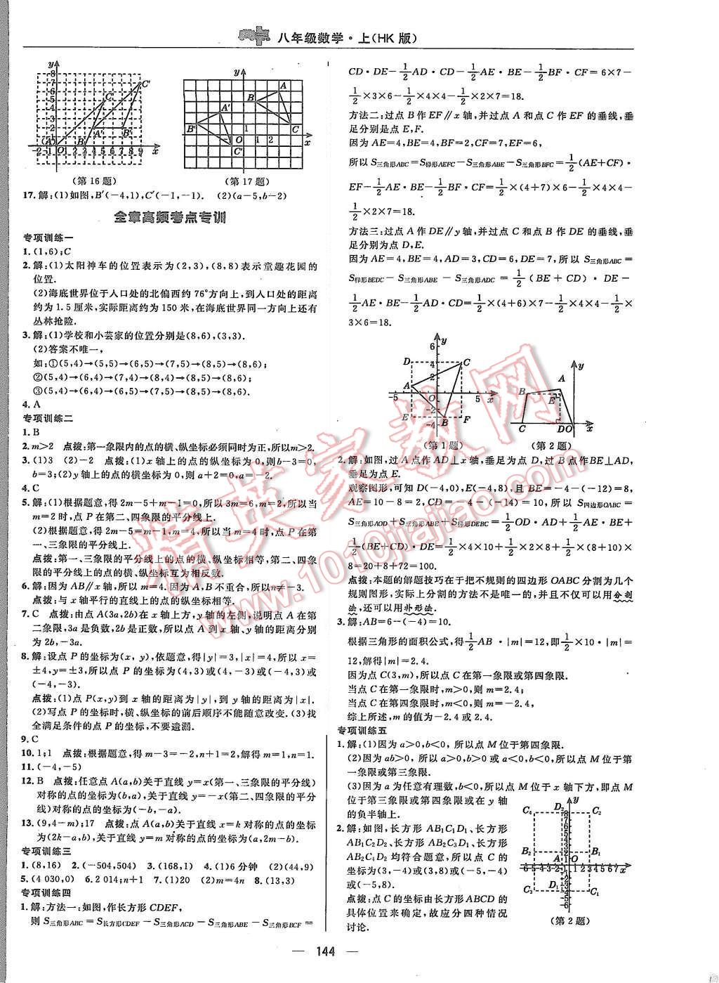 2015年综合应用创新题典中点八年级数学上册沪科版 第8页