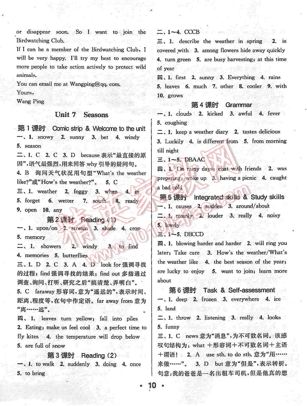 2015年通城學典小題精練八年級英語上冊譯林版 參考答案第24頁