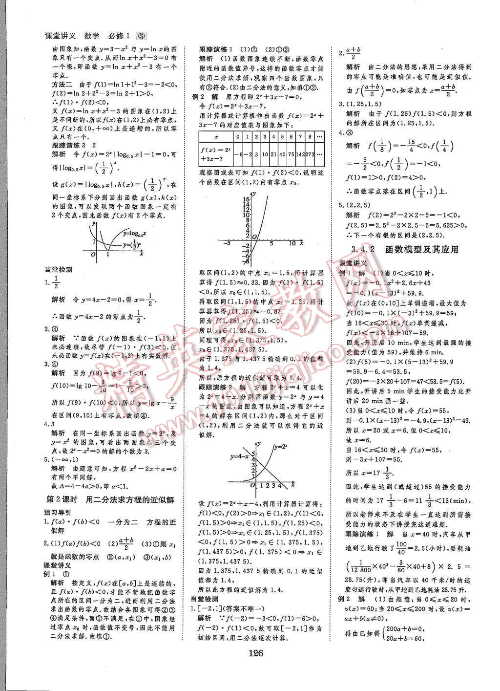 2015年創(chuàng)新設(shè)計課堂講義數(shù)學(xué)必修1蘇科版 第13頁