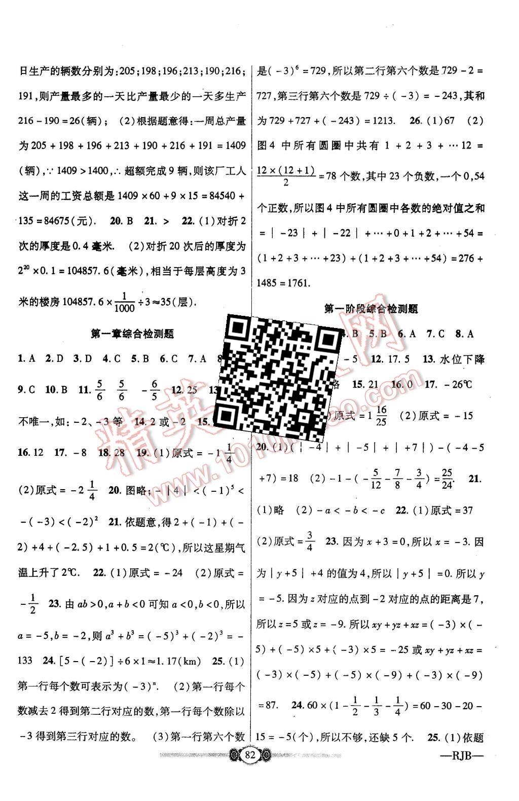 2015年金榜名卷復(fù)習(xí)沖刺卷七年級數(shù)學(xué)上冊人教版 第2頁