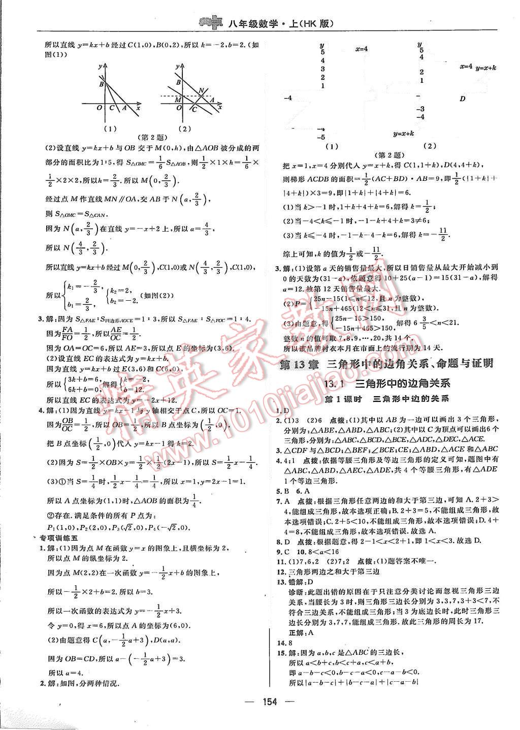 2015年综合应用创新题典中点八年级数学上册沪科版 第18页