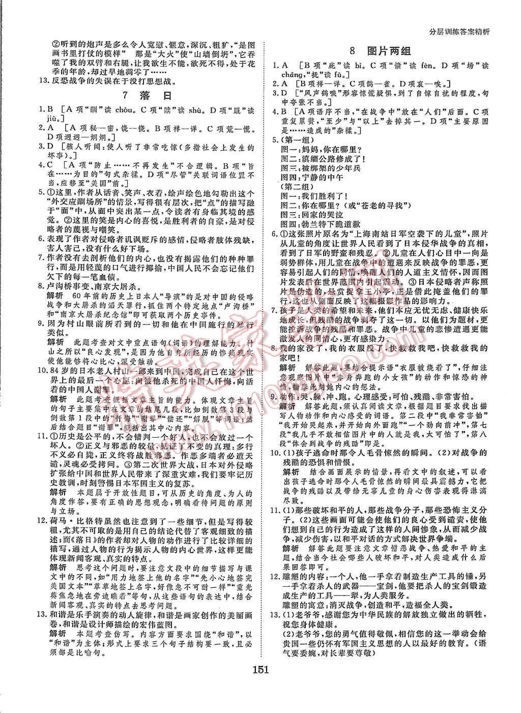 2015年創(chuàng)新設(shè)計(jì)課堂講義語(yǔ)文必修2蘇教版 第22頁(yè)