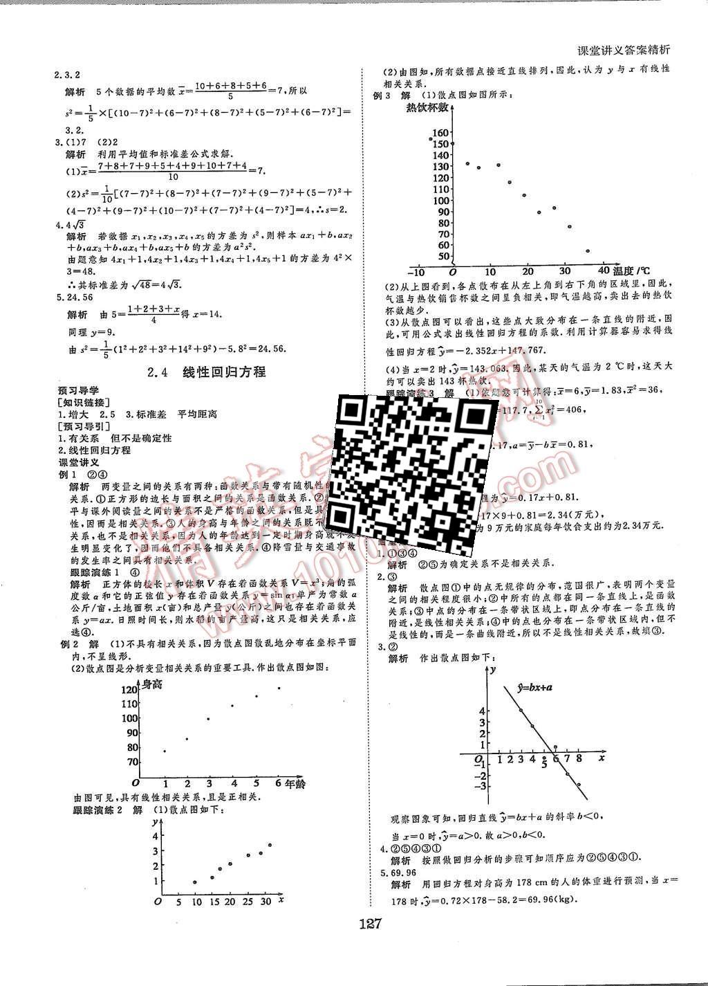 2015年創(chuàng)新設(shè)計課堂講義數(shù)學(xué)必修3蘇科版 第14頁