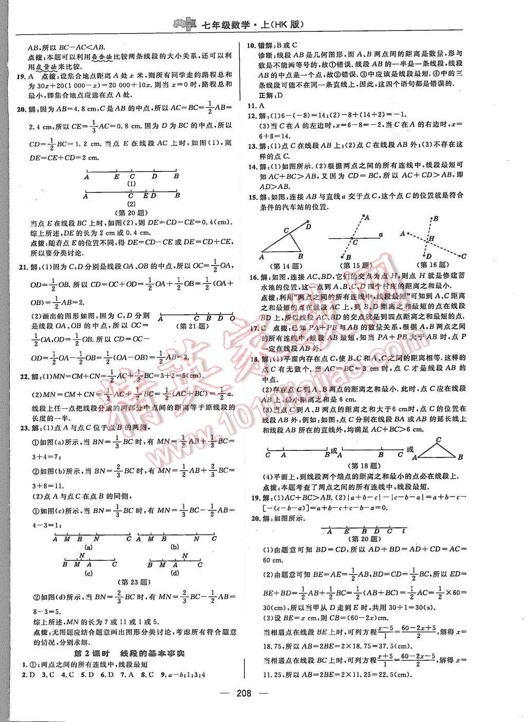 2015年綜合應(yīng)用創(chuàng)新題典中點(diǎn)七年級(jí)數(shù)學(xué)上冊(cè)滬科版 第36頁