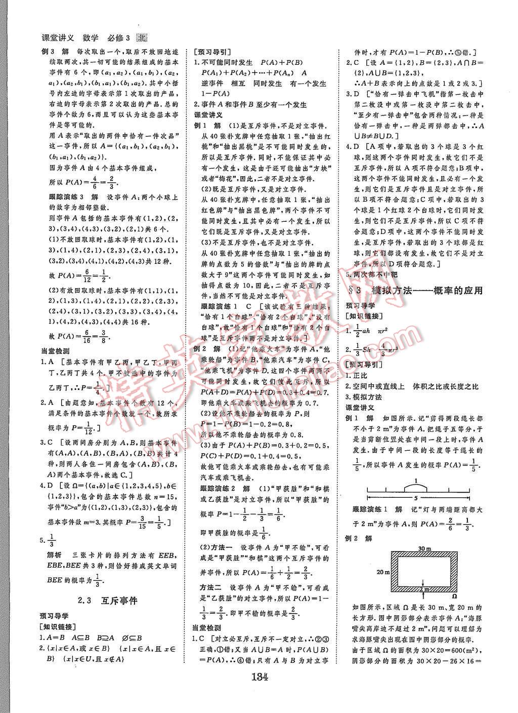 2015年創(chuàng)新設(shè)計(jì)課堂講義數(shù)學(xué)必修3北師大版 第13頁