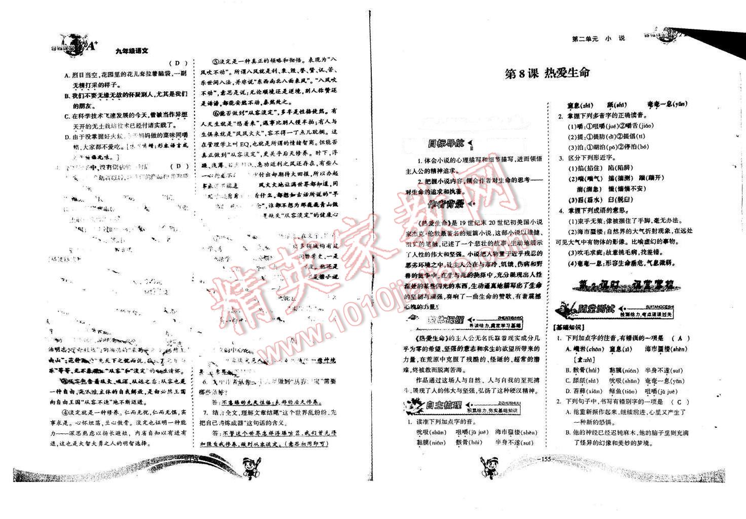 2015年蓉城課堂給力A加九年級(jí)語文全一冊 九年級(jí)（第6冊）第77頁