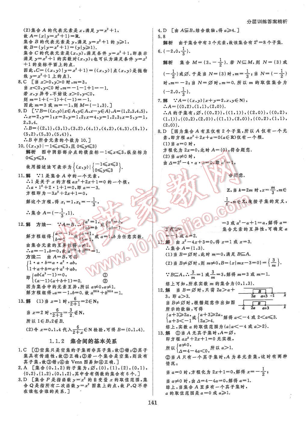 2015年創(chuàng)新設(shè)計課堂講義數(shù)學必修1人教A版 第20頁