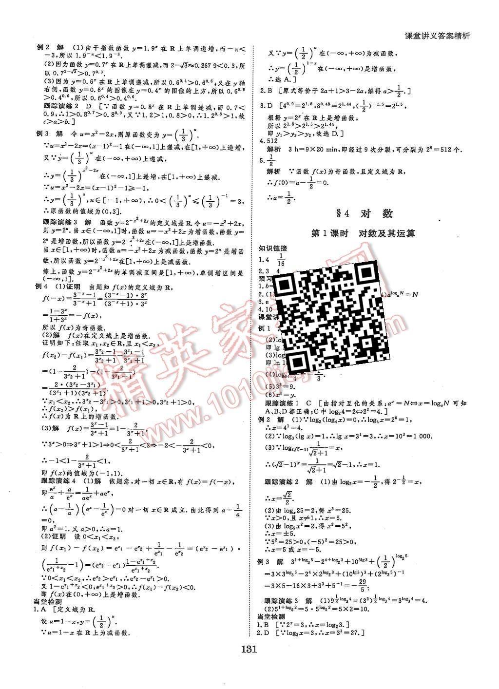 2015年創(chuàng)新設(shè)計(jì)課堂講義數(shù)學(xué)必修1北師大版 第10頁