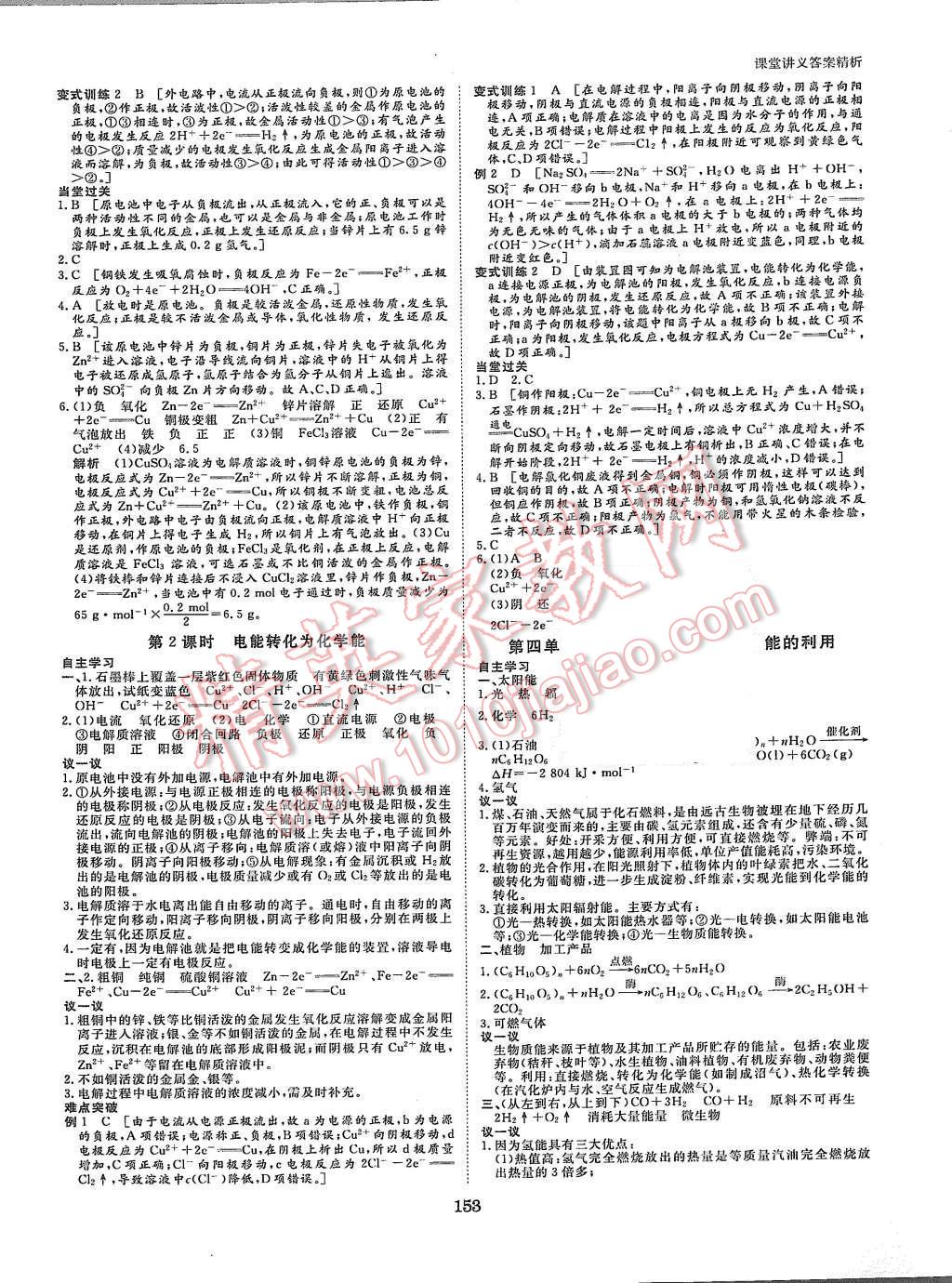 2015年創(chuàng)新設(shè)計(jì)課堂講義化學(xué)必修2蘇教版 第8頁