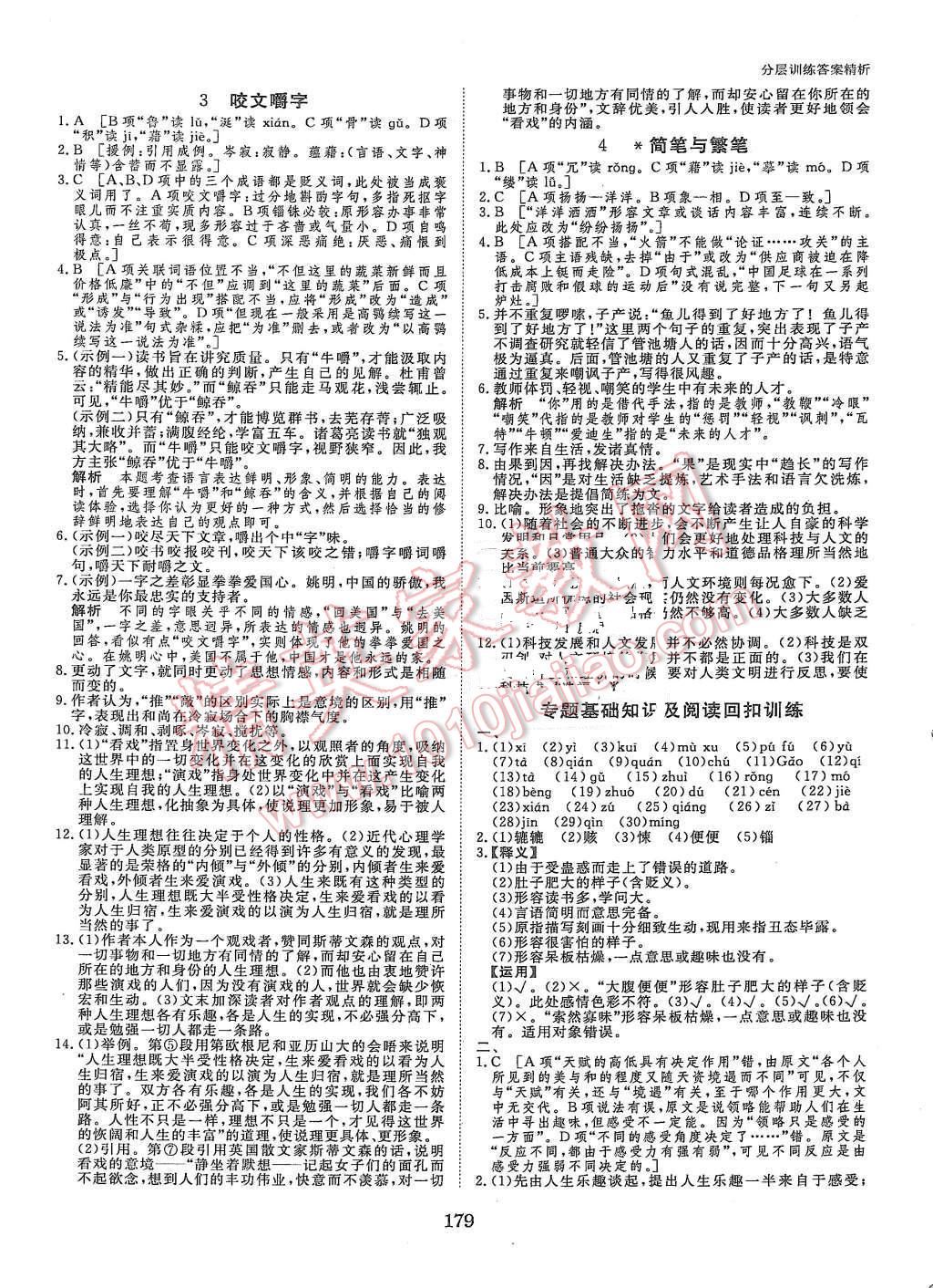 2015年創(chuàng)新設(shè)計(jì)課堂講義語(yǔ)文必修3蘇教版 第18頁(yè)