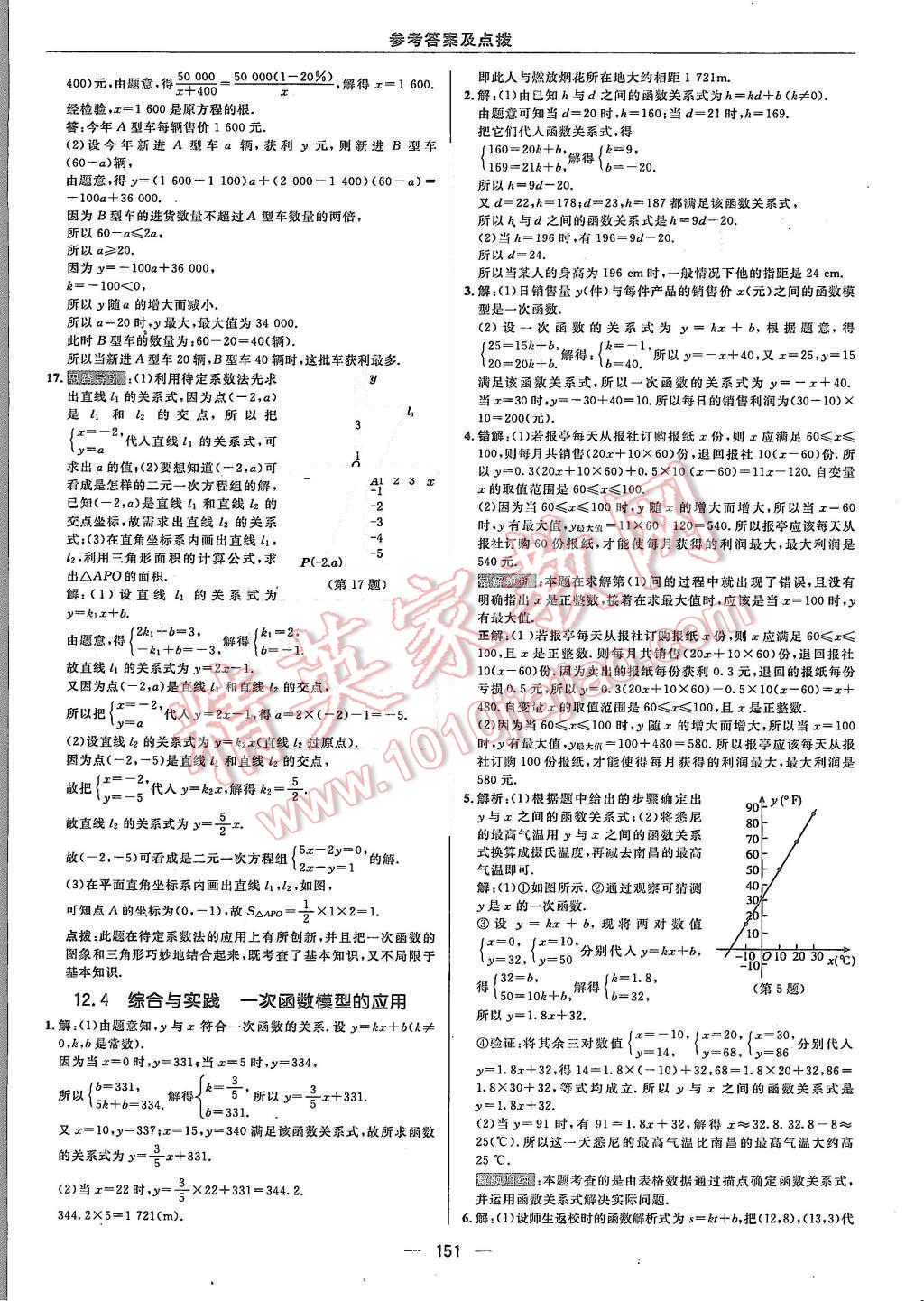 2015年综合应用创新题典中点八年级数学上册沪科版 第15页