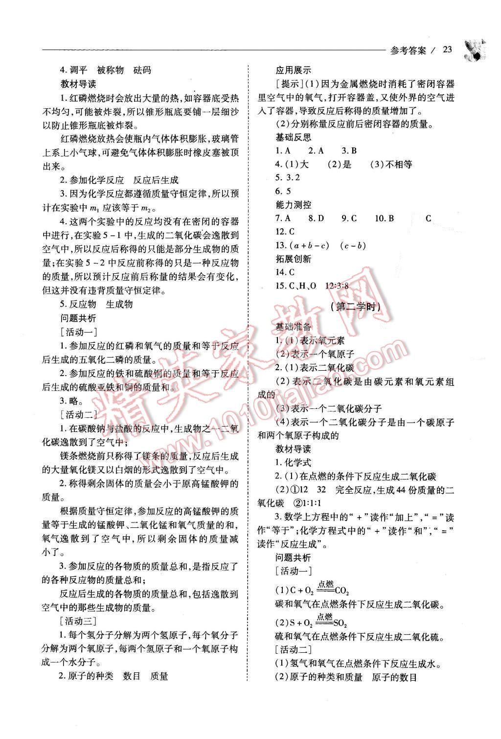 2015年新課程問題解決導(dǎo)學(xué)方案九年級化學(xué)上冊人教版 第23頁