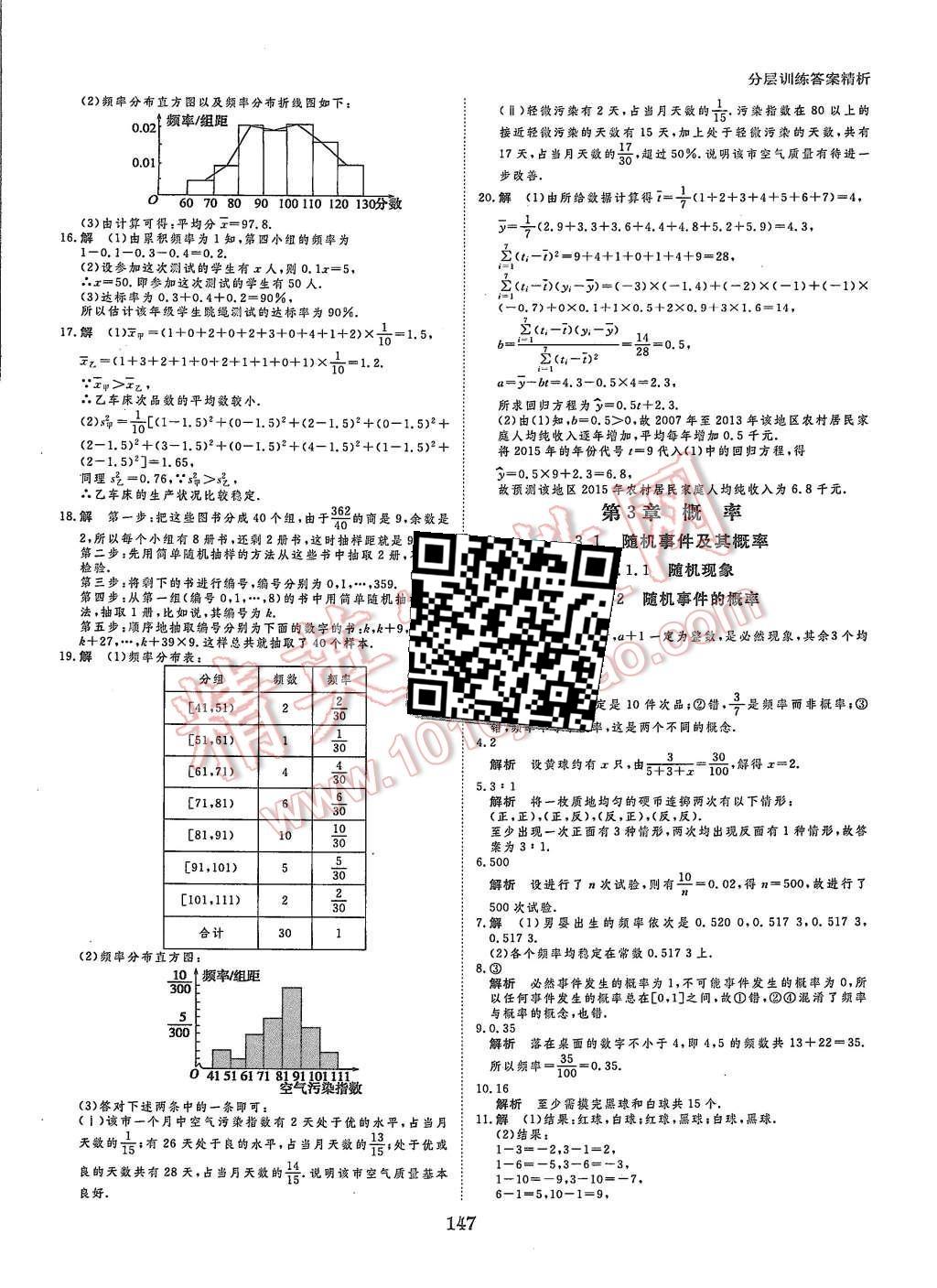 2015年創(chuàng)新設(shè)計(jì)課堂講義數(shù)學(xué)必修3蘇科版 第34頁(yè)