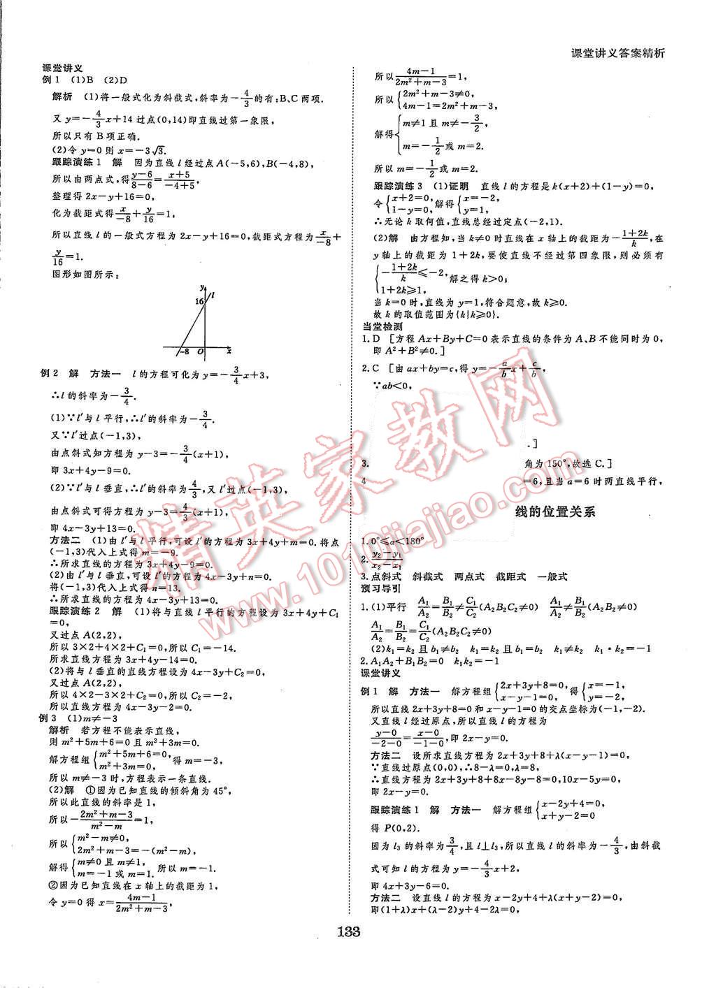 2015年創(chuàng)新設(shè)計(jì)課堂講義數(shù)學(xué)必修2人教B版 第12頁