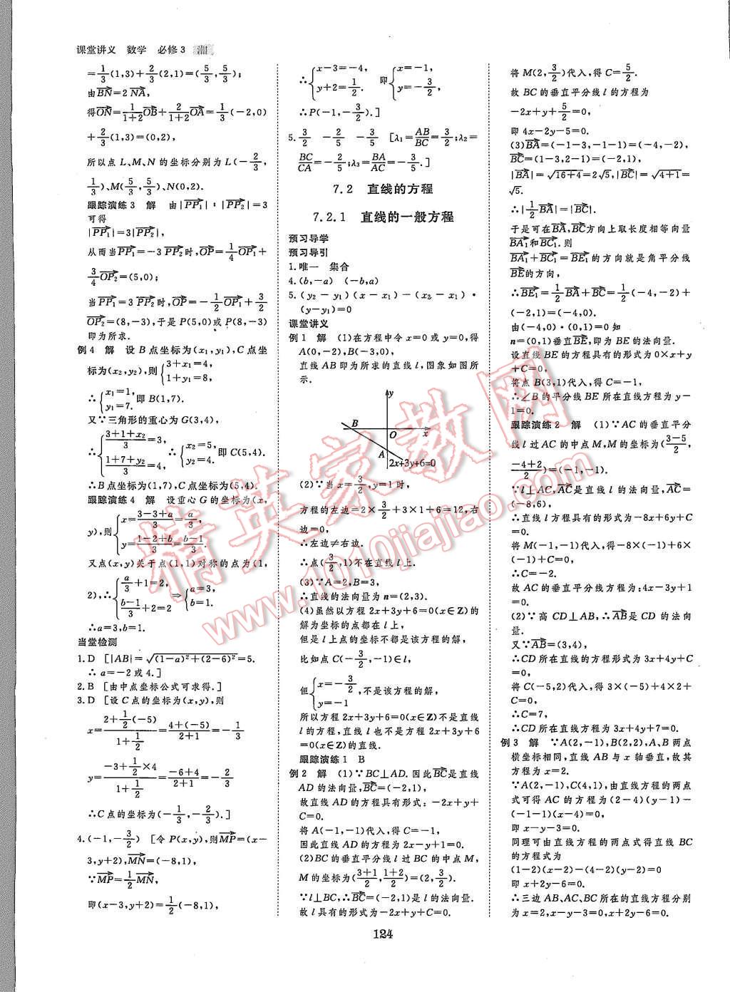 2015年創(chuàng)新設(shè)計課堂講義數(shù)學必修3湘教版 第10頁