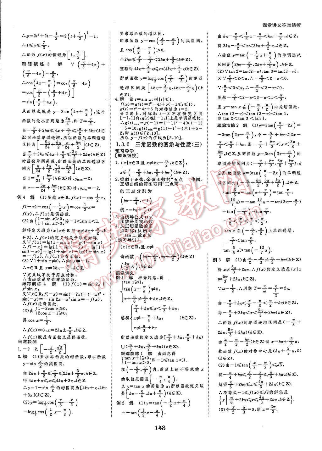 2015年創(chuàng)新設(shè)計課堂講義數(shù)學(xué)必修4蘇科版 第6頁