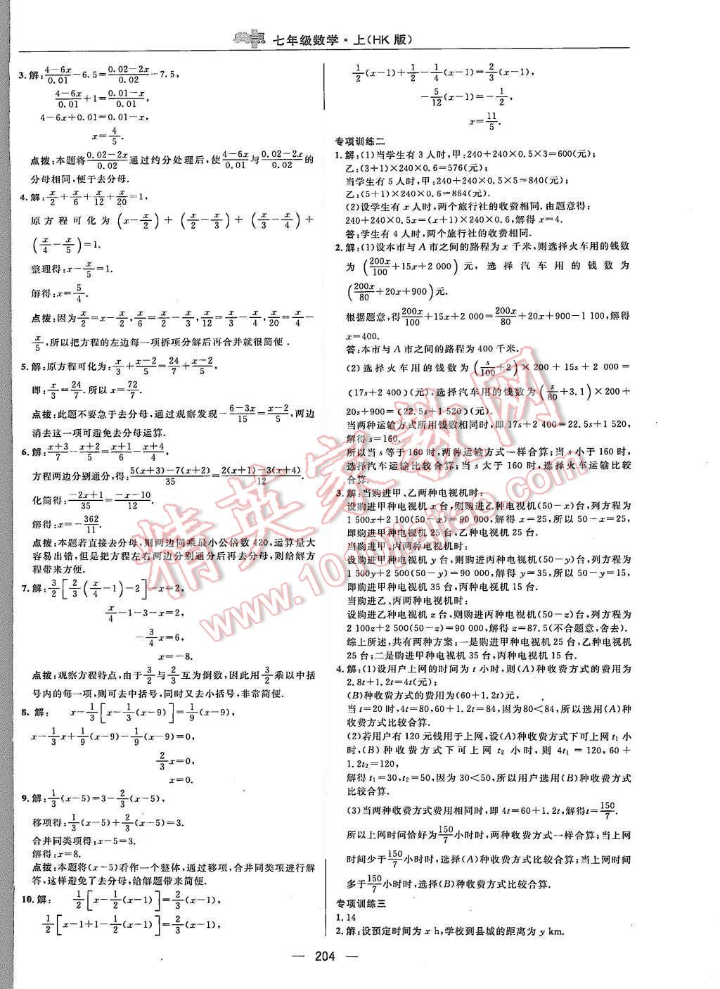 2015年综合应用创新题典中点七年级数学上册沪科版 第32页