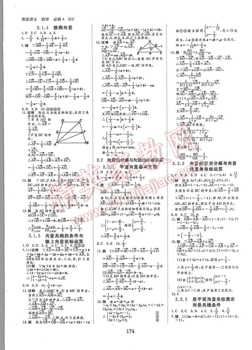 2015年創(chuàng)新設(shè)計(jì)課堂講義數(shù)學(xué)必修4人教B版 第25頁(yè)