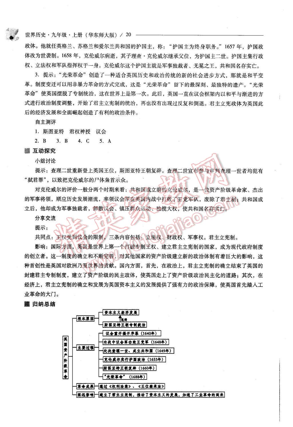 2015年新课程问题解决导学方案九年级世界历史上册华东师大版 第20页