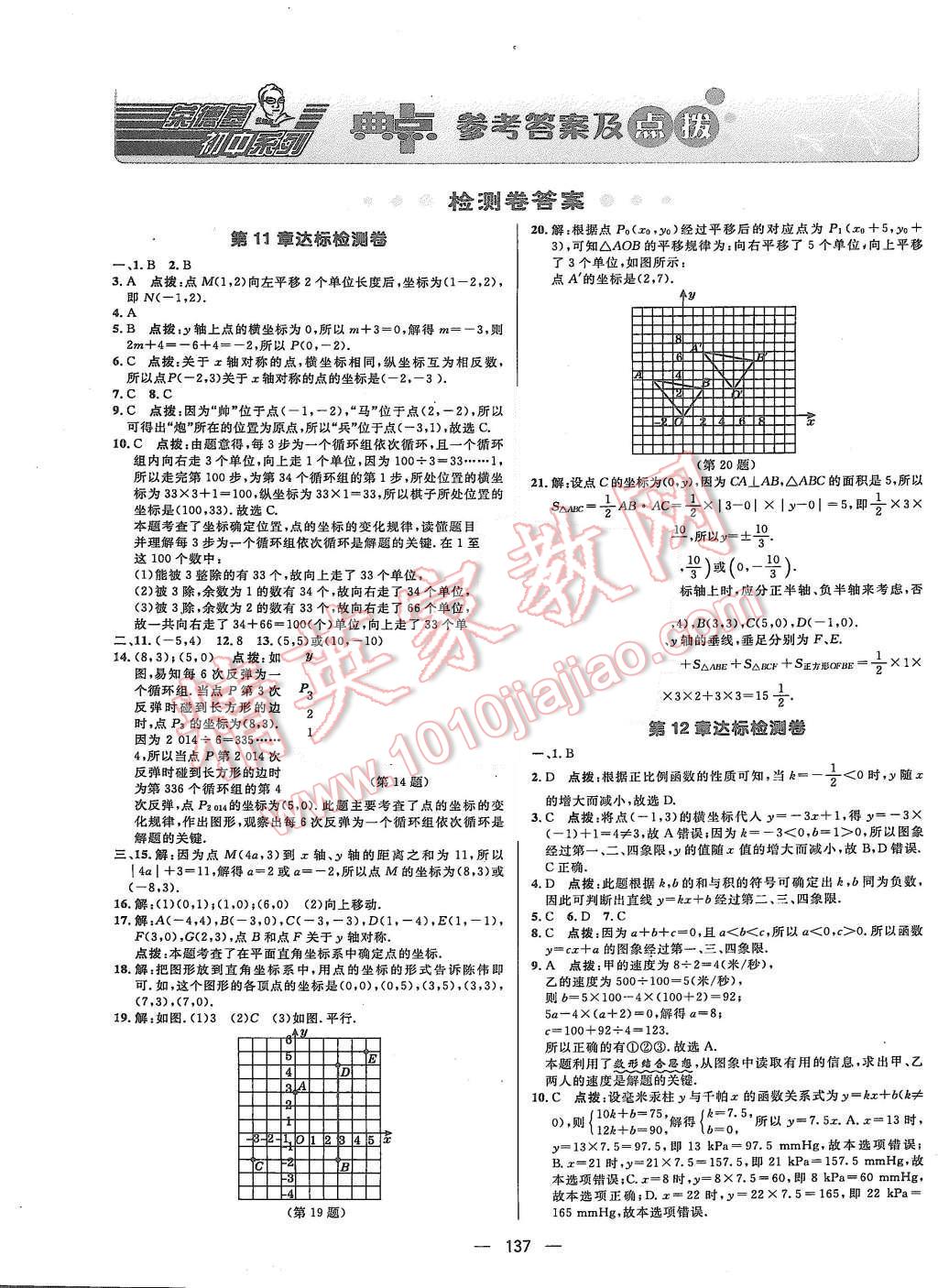 2015年综合应用创新题典中点八年级数学上册沪科版 第1页