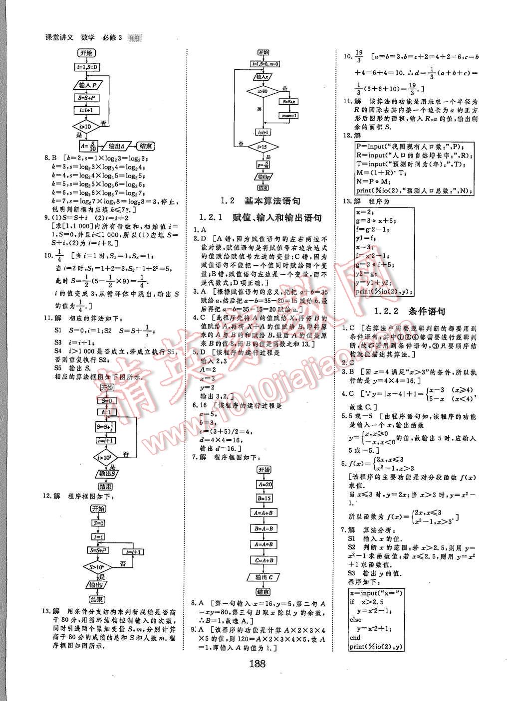 2015年創(chuàng)新設(shè)計(jì)課堂講義數(shù)學(xué)必修3人教B版 第16頁(yè)