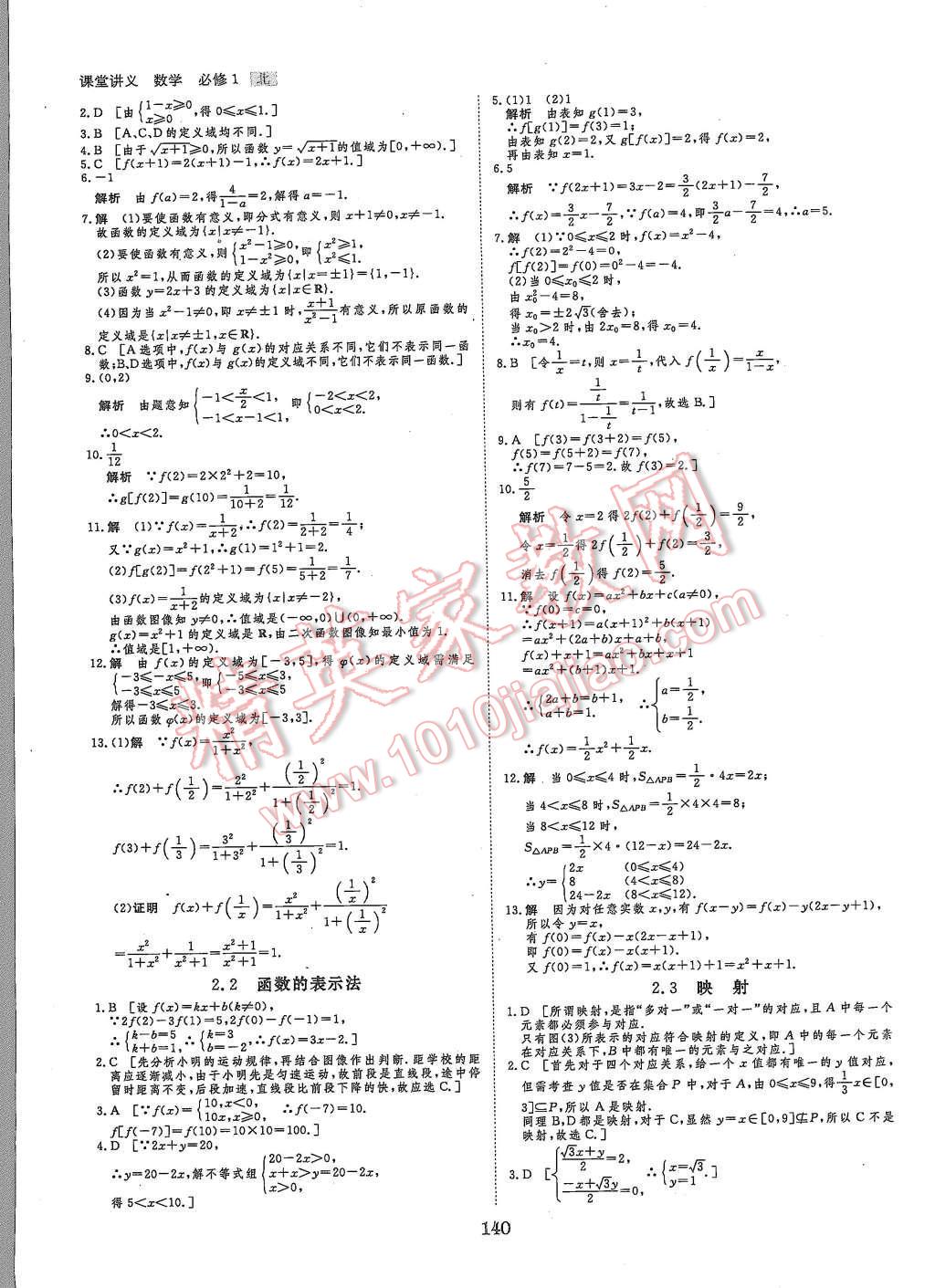 2015年創(chuàng)新設(shè)計課堂講義數(shù)學(xué)必修1北師大版 第19頁