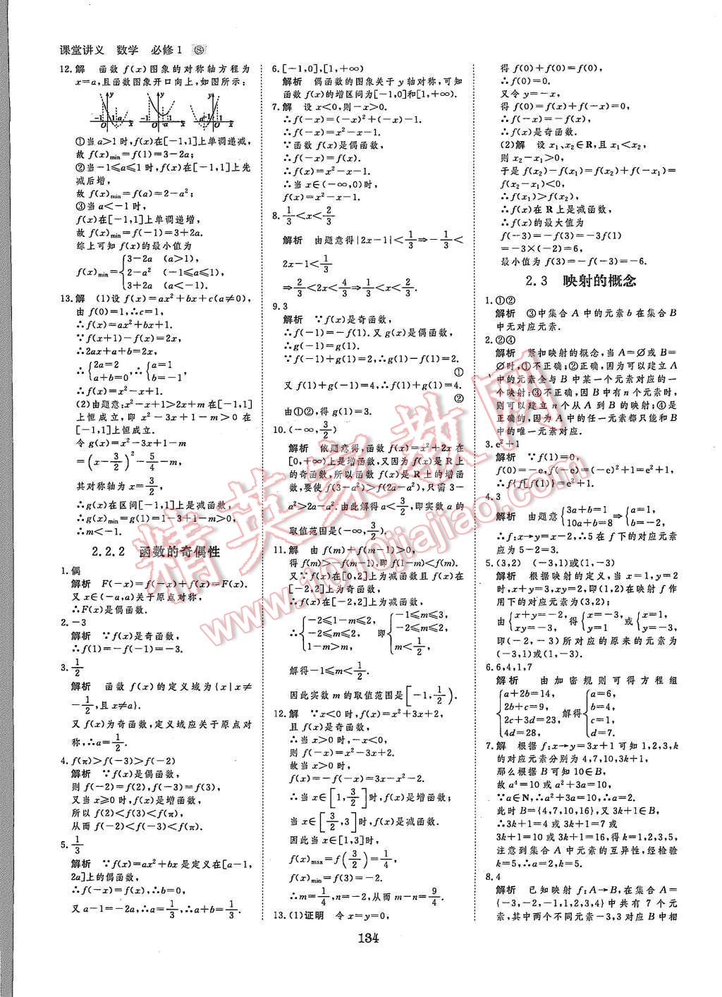 2015年創(chuàng)新設(shè)計課堂講義數(shù)學(xué)必修1蘇科版 第21頁