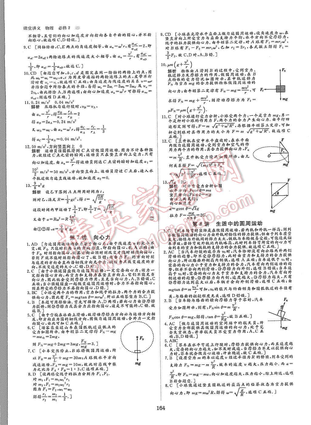 2015年創(chuàng)新設(shè)計課堂講義物理必修2人教版 第19頁