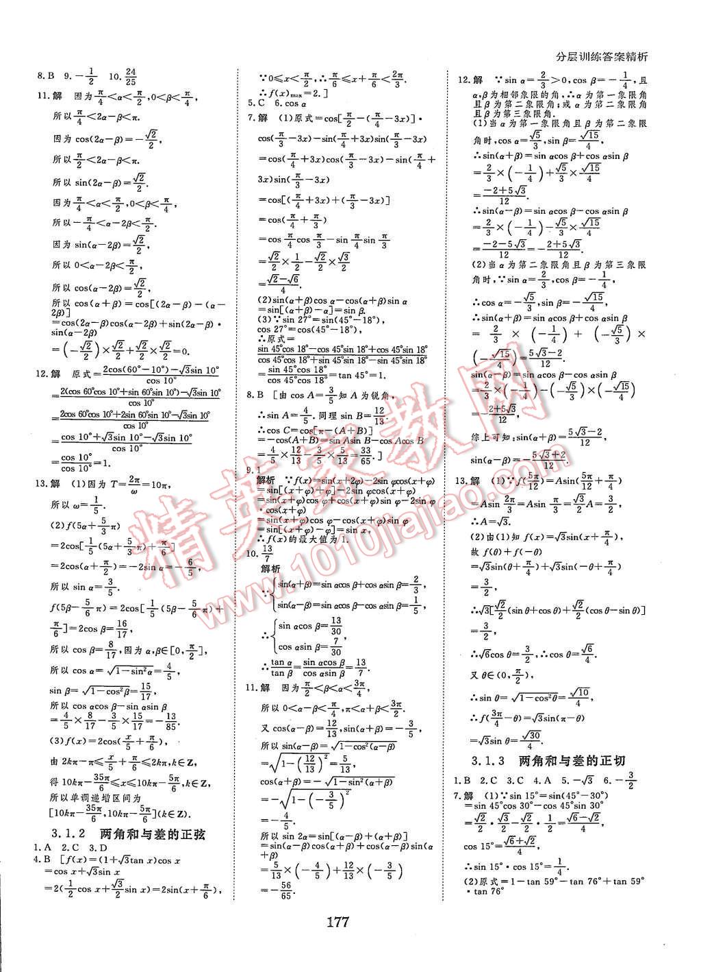 2015年創(chuàng)新設計課堂講義數(shù)學必修4人教B版 第28頁