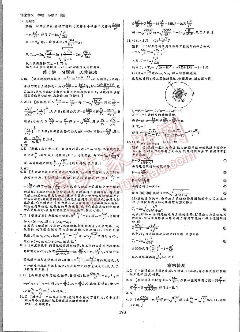 2015年創(chuàng)新設(shè)計課堂講義物理必修2教科版 第23頁