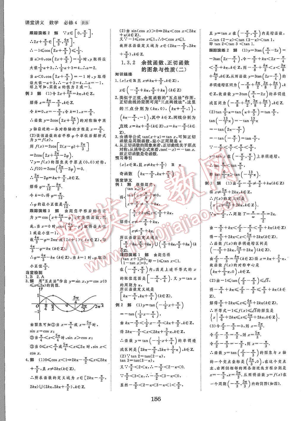 2015年創(chuàng)新設(shè)計(jì)課堂講義數(shù)學(xué)必修4人教B版 第7頁