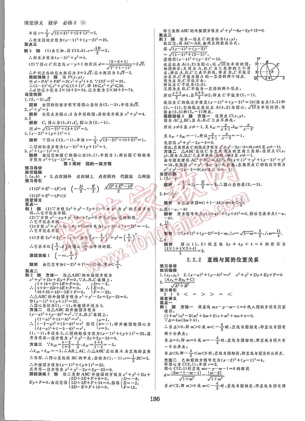 2015年創(chuàng)新設(shè)計課堂講義數(shù)學(xué)必修2蘇科版 第15頁