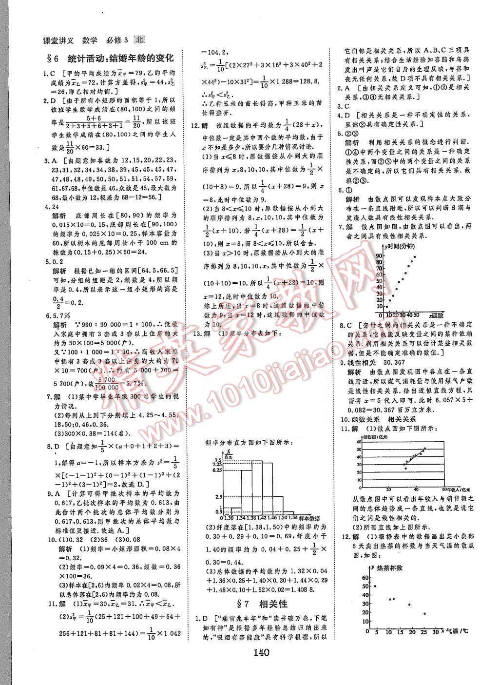 2015年創(chuàng)新設(shè)計課堂講義數(shù)學(xué)必修3北師大版 第19頁