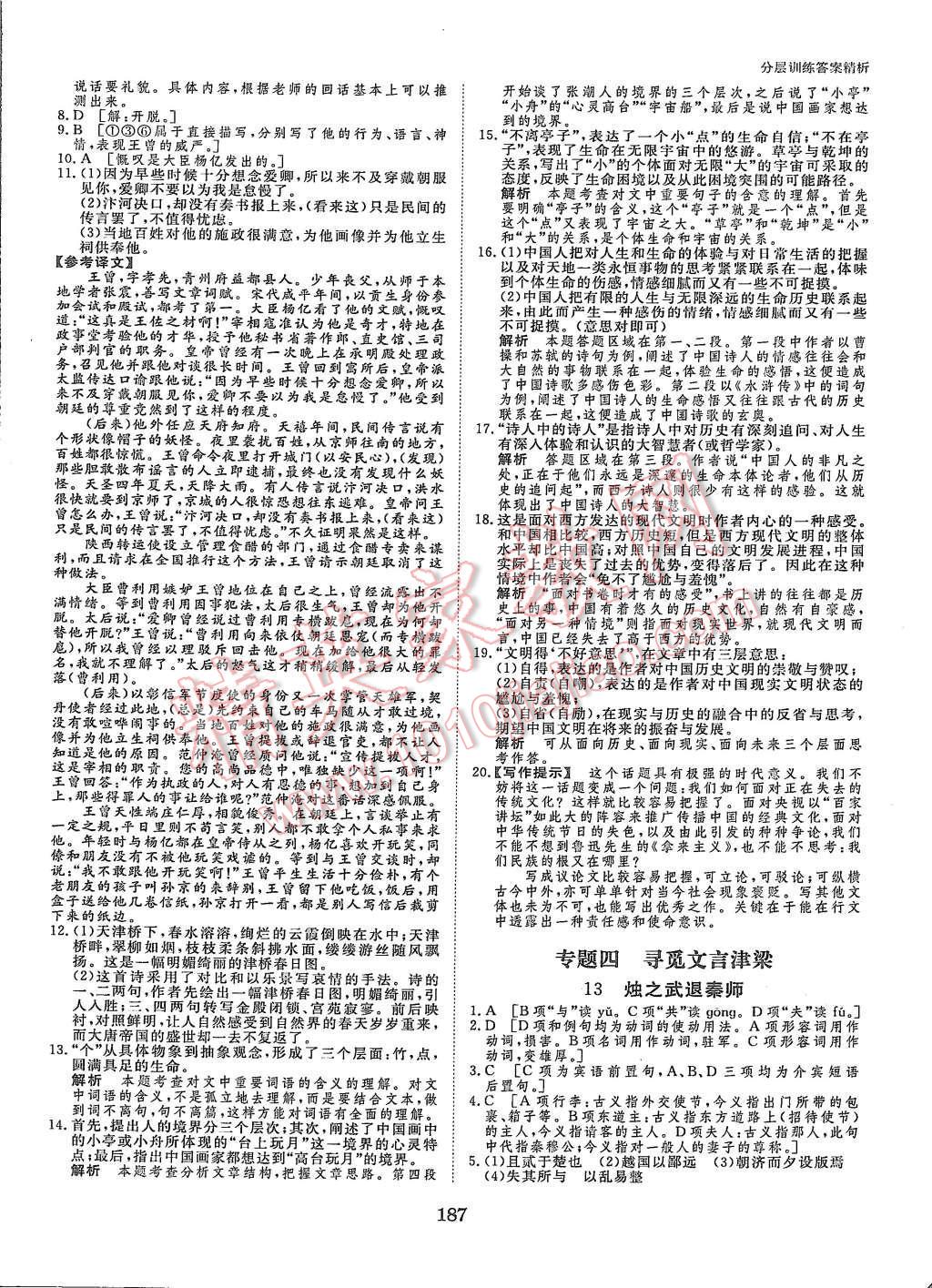 2015年創(chuàng)新設(shè)計課堂講義語文必修3蘇教版 第26頁