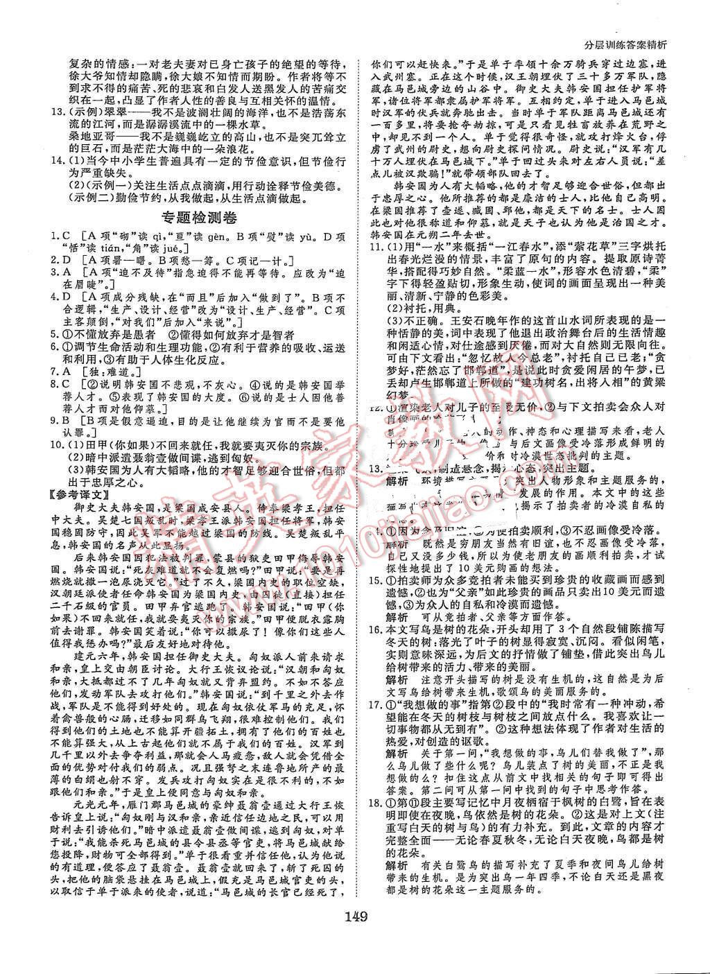 2015年創(chuàng)新設(shè)計(jì)課堂講義語文必修2蘇教版 第20頁