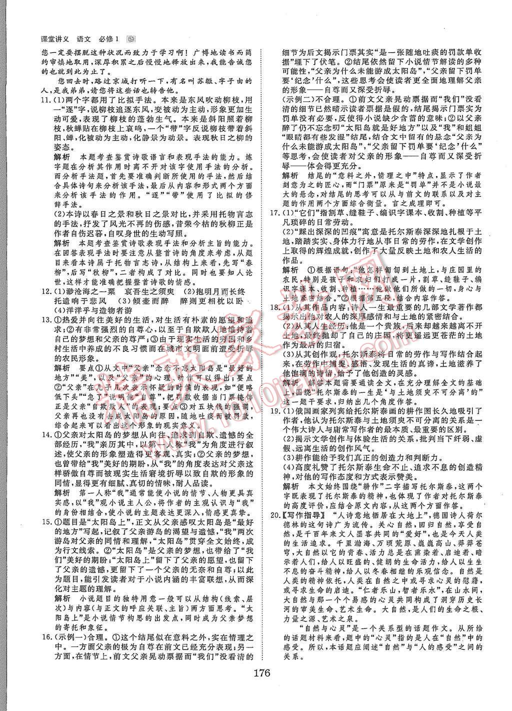 2015年創(chuàng)新設(shè)計課堂講義語文必修1蘇教版 第30頁