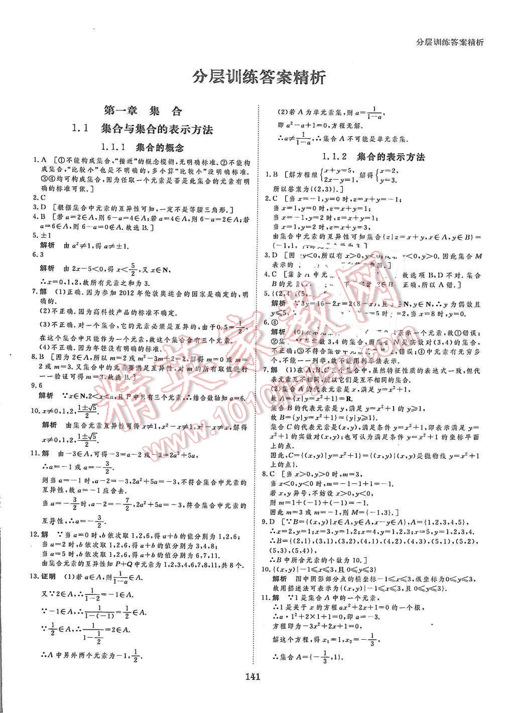 2015年創(chuàng)新設計課堂講義數(shù)學必修1人教B版 第20頁