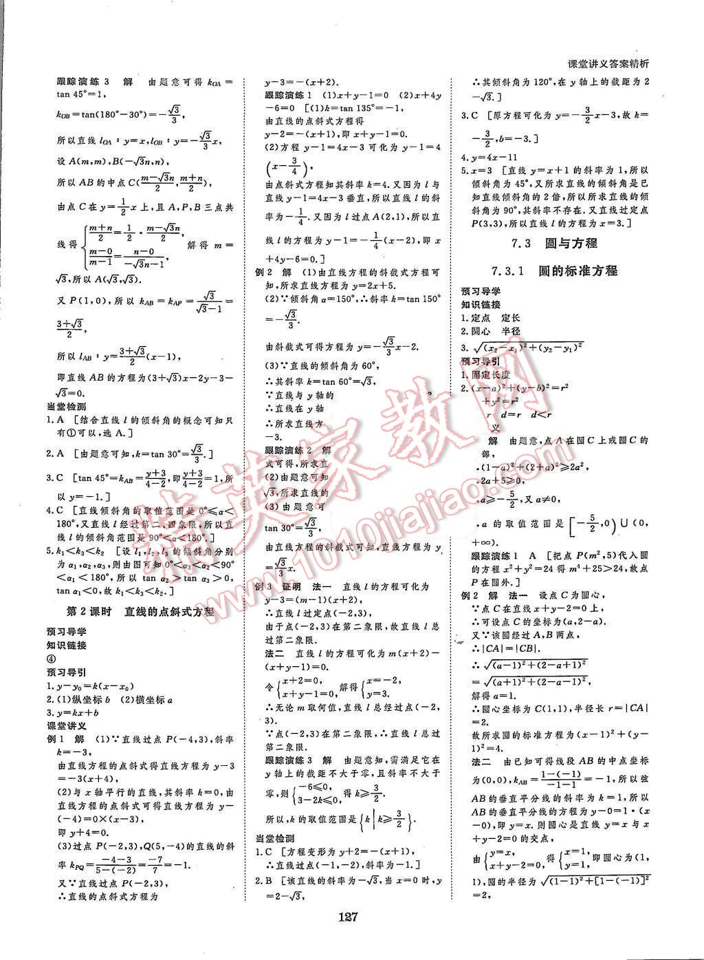 2015年創(chuàng)新設(shè)計(jì)課堂講義數(shù)學(xué)必修3湘教版 第13頁