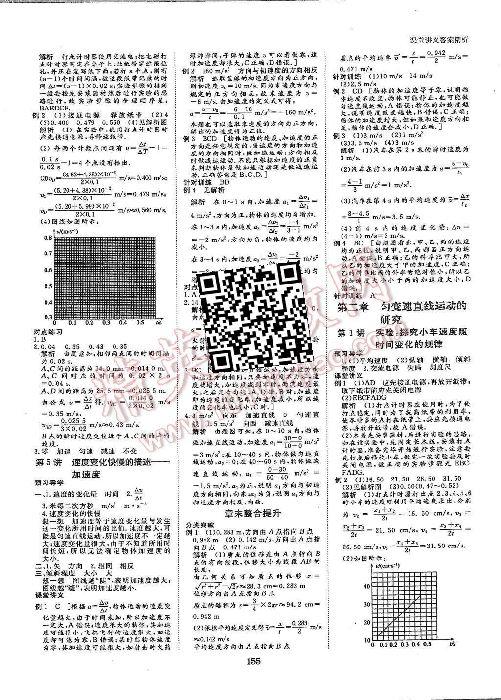 2015年創(chuàng)新設(shè)計(jì)課堂講義物理必修1人教版 第2頁