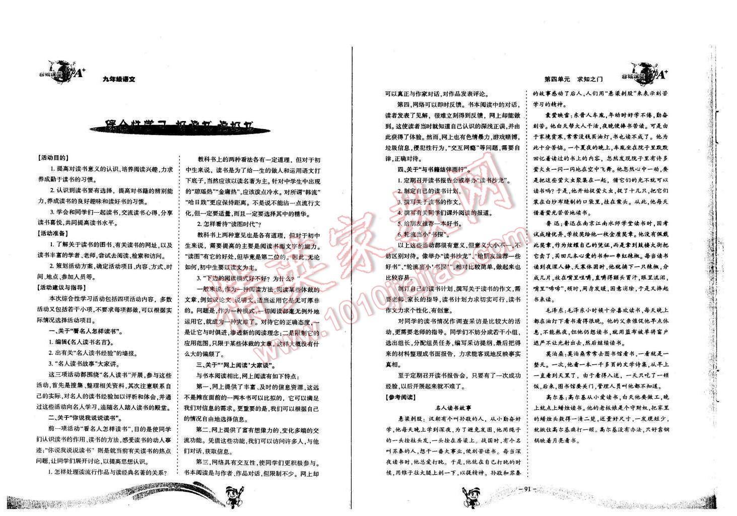 2015年蓉城課堂給力A加九年級語文全一冊 第45頁