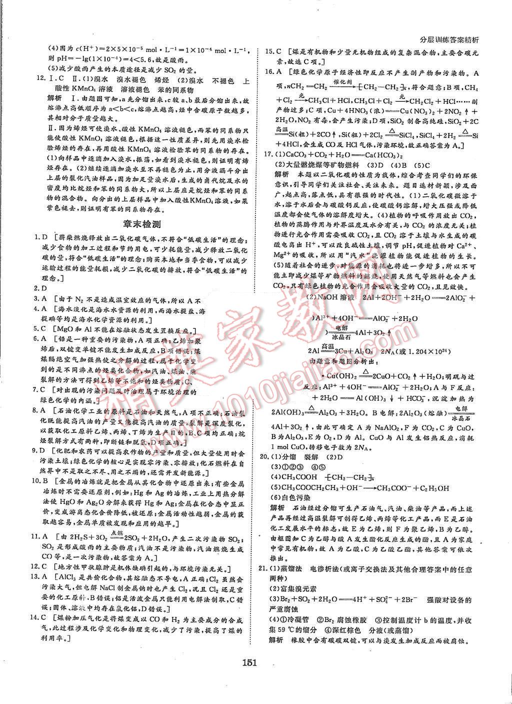 2015年創(chuàng)新設(shè)計(jì)課堂講義化學(xué)必修2人教版 第30頁