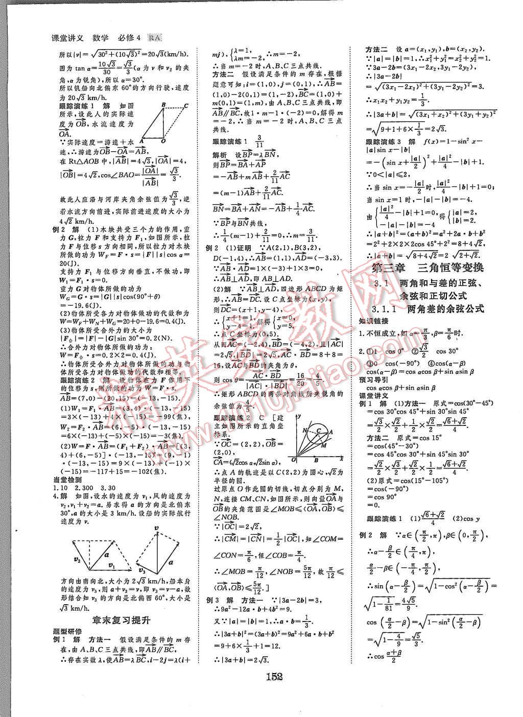 2015年創(chuàng)新設(shè)計(jì)課堂講義數(shù)學(xué)必修4人教A版 第15頁(yè)